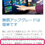 Windows 10無償アップグレード